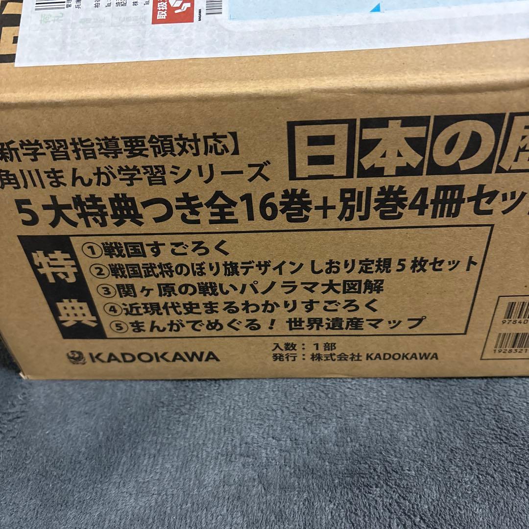角川まんが学習シリーズ 日本の歴史 全16巻+別巻4冊