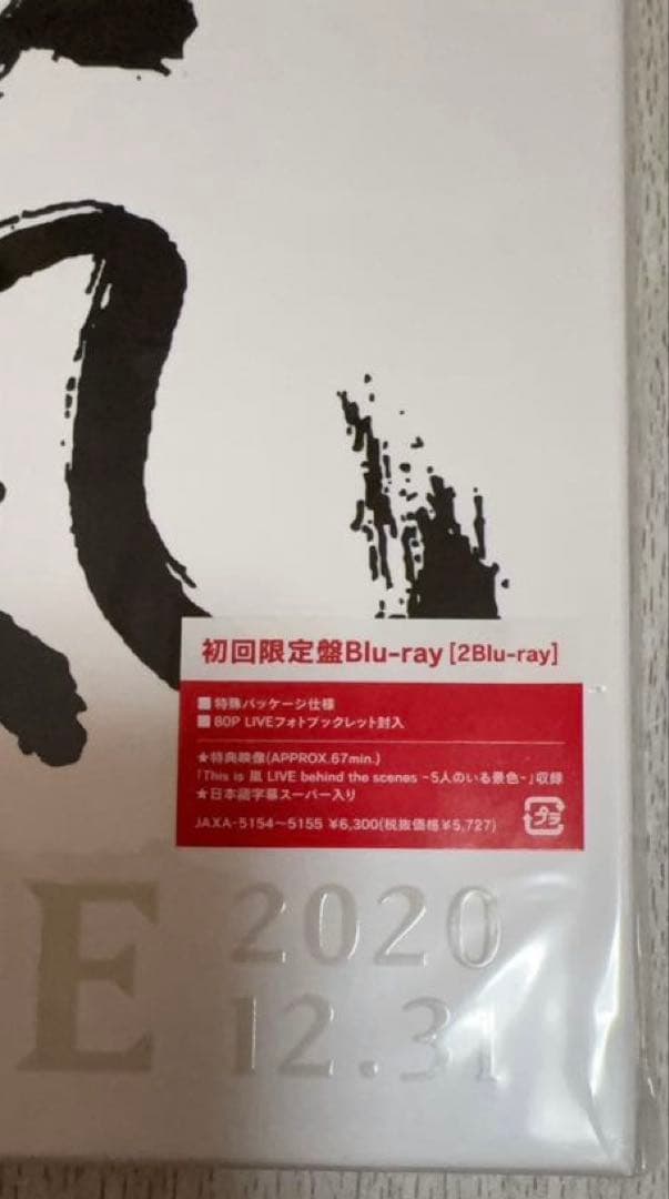 【嵐】This is 嵐 LIVE 2020.12.31〈初回限定盤・2枚組〉