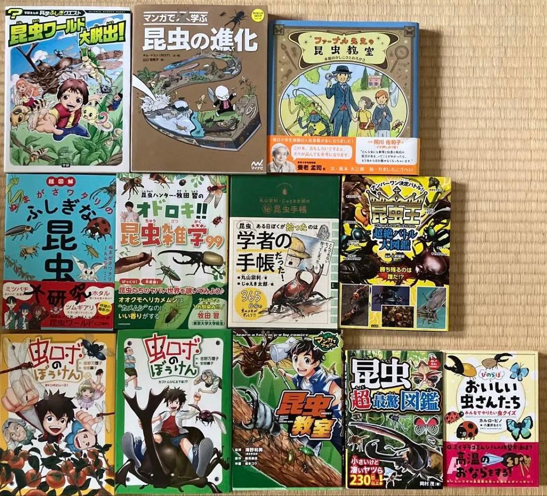 【1万7千円相当】虫好き小学生向け 15冊セット 昆虫 本 図鑑