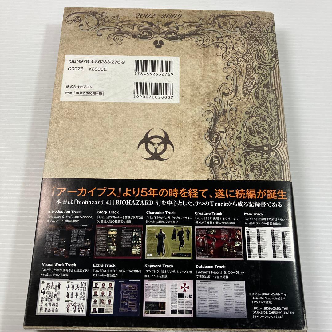 BIOHAZARD archives 2(2002～2009)