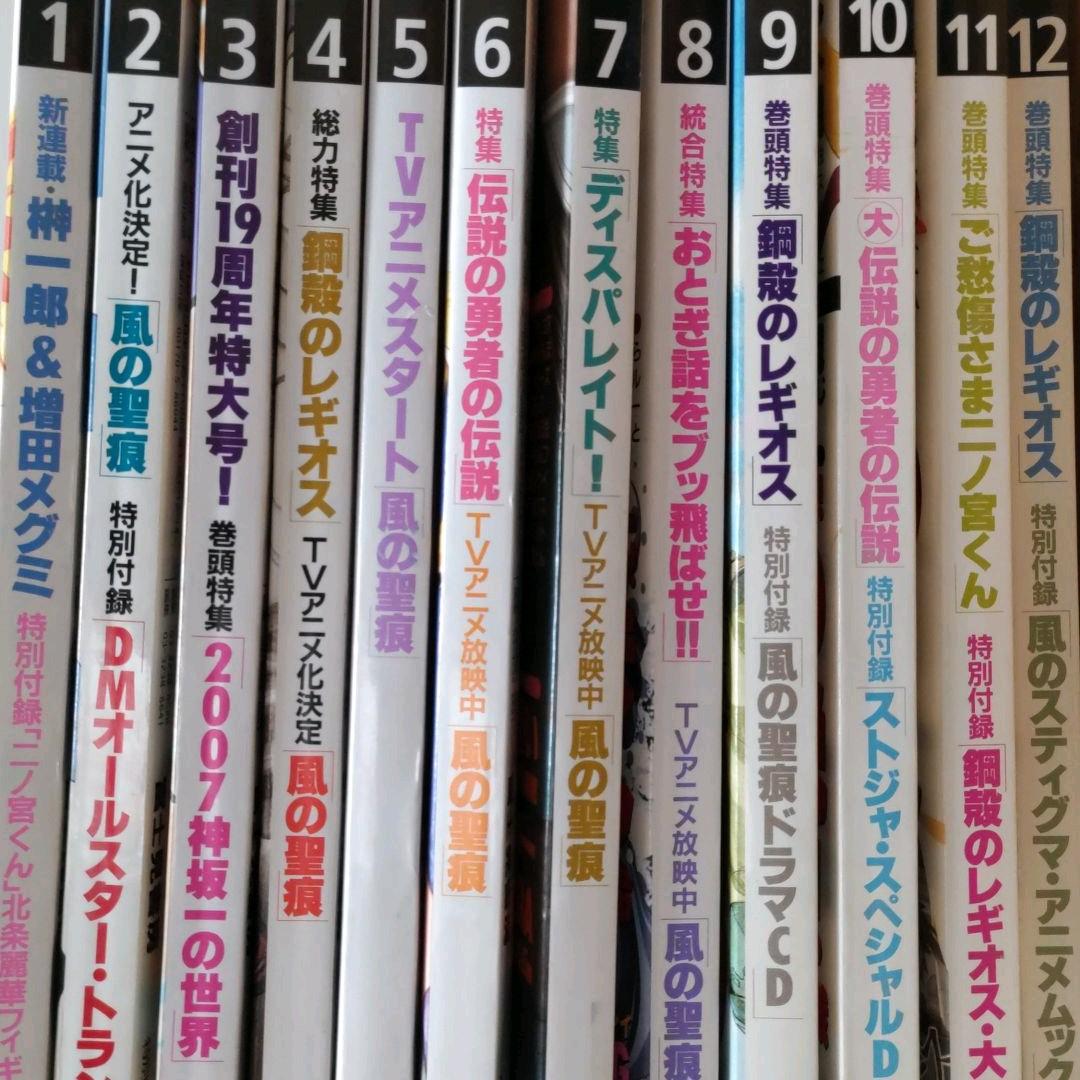 【即購入OK】月刊 ドラゴンマガジン　2007年　全巻 12冊セット　付録付き含
