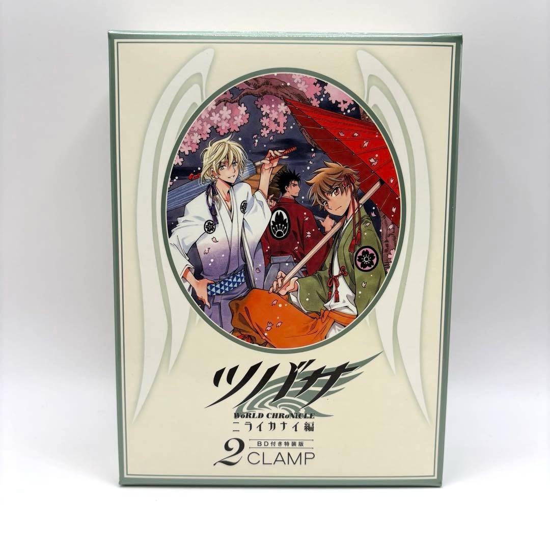 【美品】ツバサ　クロニクル　ニライカナイ編　特装版 1-3巻 全巻　CLAMP