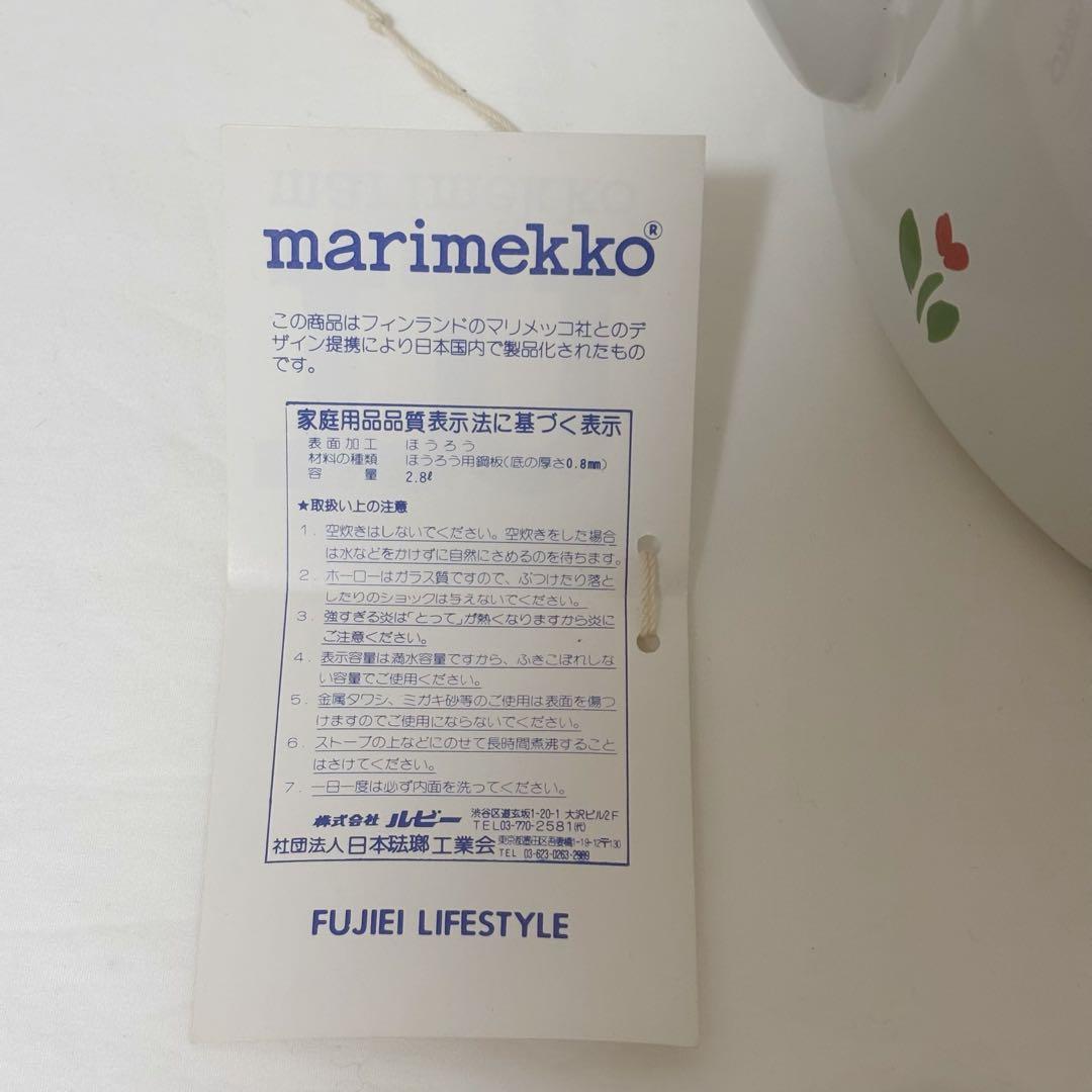 廃盤　marimekko マリメッコ　ケトル　やかん 花柄　ホーロー　2.8ℓ