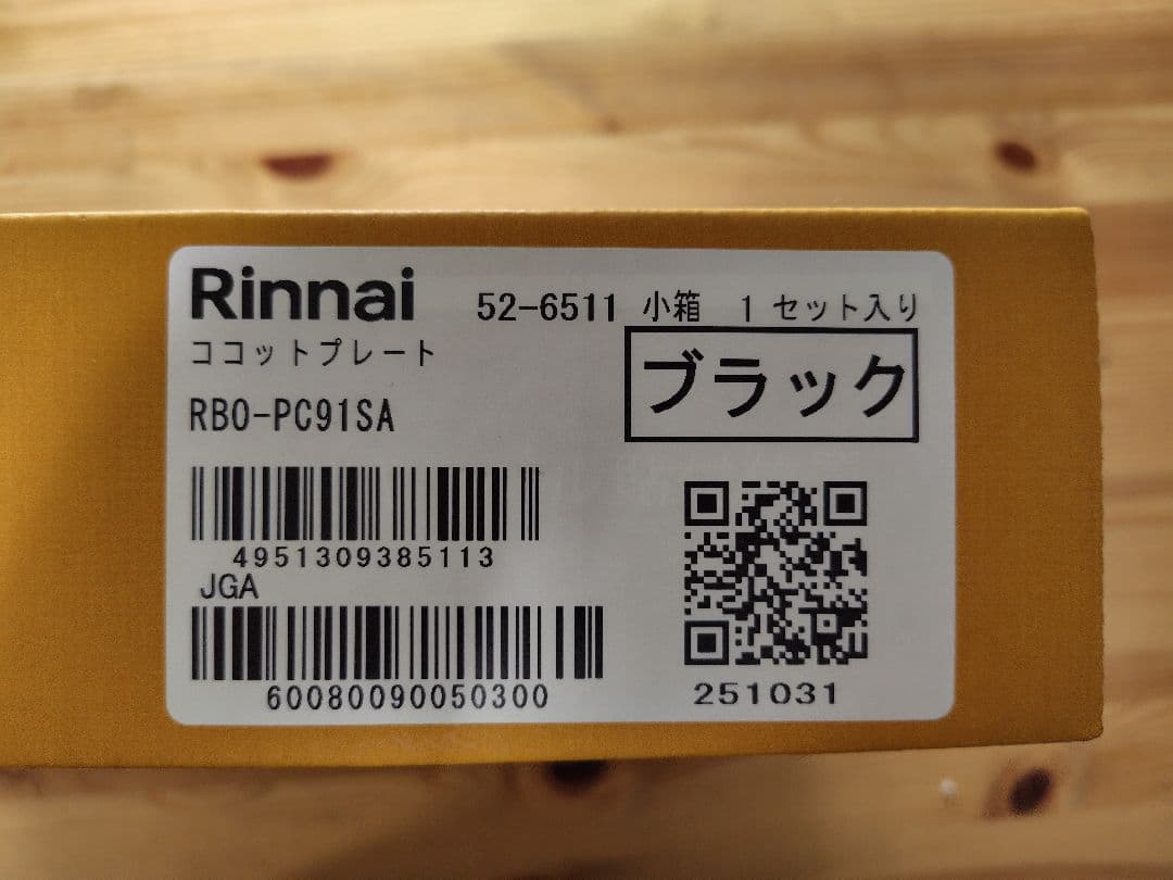 Rinnai ココットプレート RBO-PC91SA ブラック 1セット入り