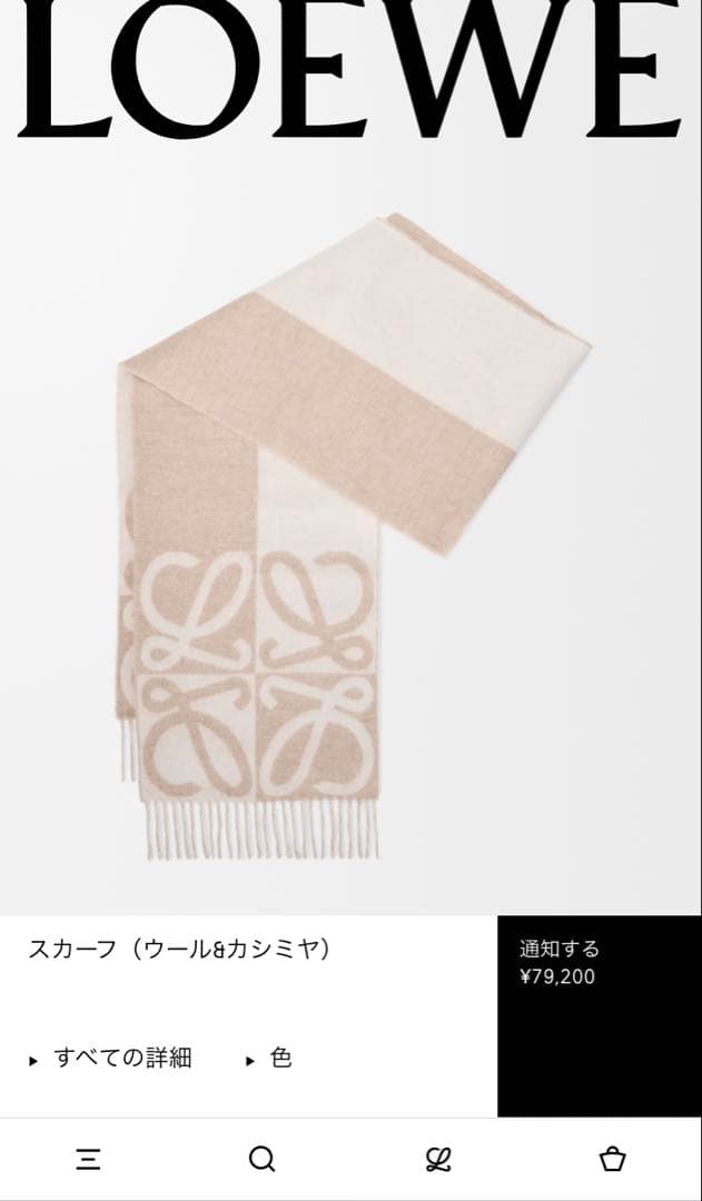 LOEWE ロエベ マフラー カシミヤ ウール ベージュ