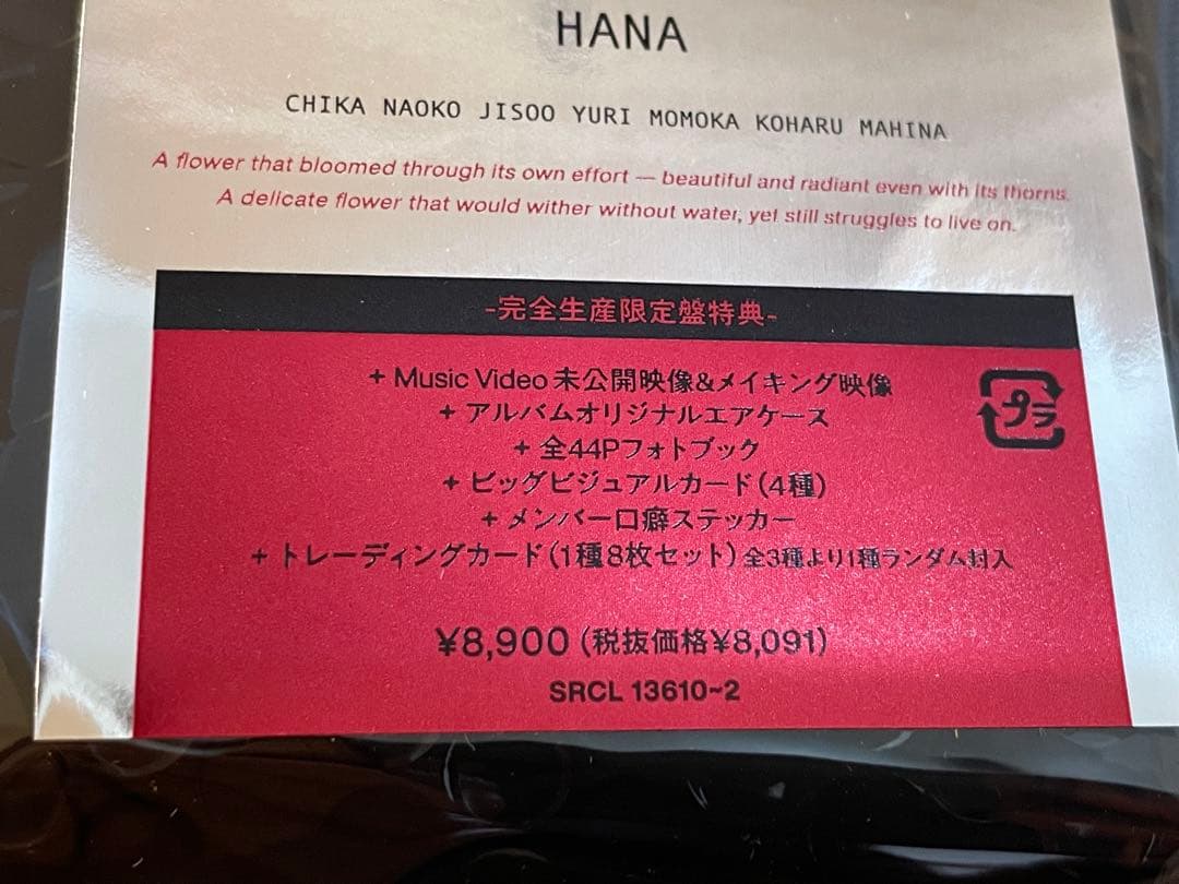 【おまけ付き】 HANA 1st Album HANA 完全生産限定盤