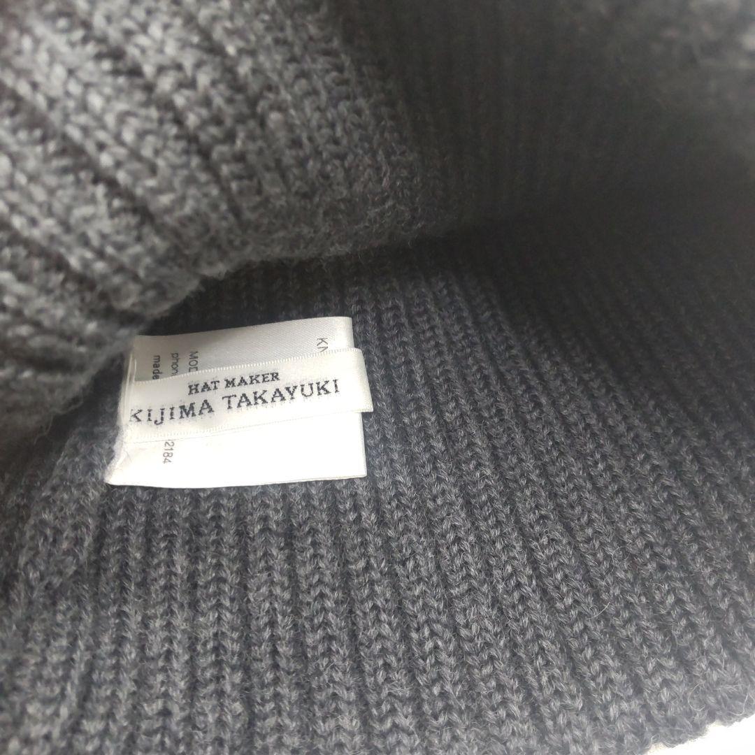 ◆2956 KIJIMA TAKAYUKI ニットキャップ　グレー