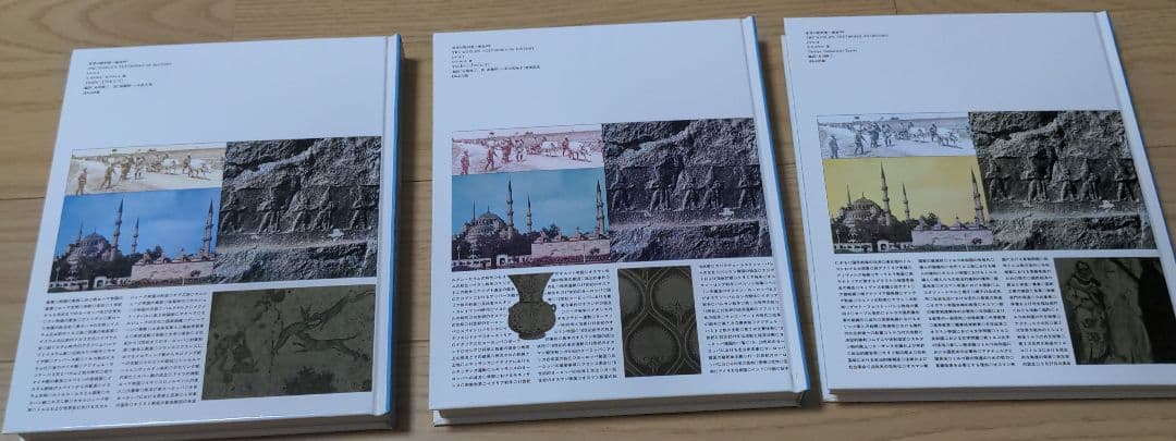 世界の教科書　歴史　トルコ　1・２・３