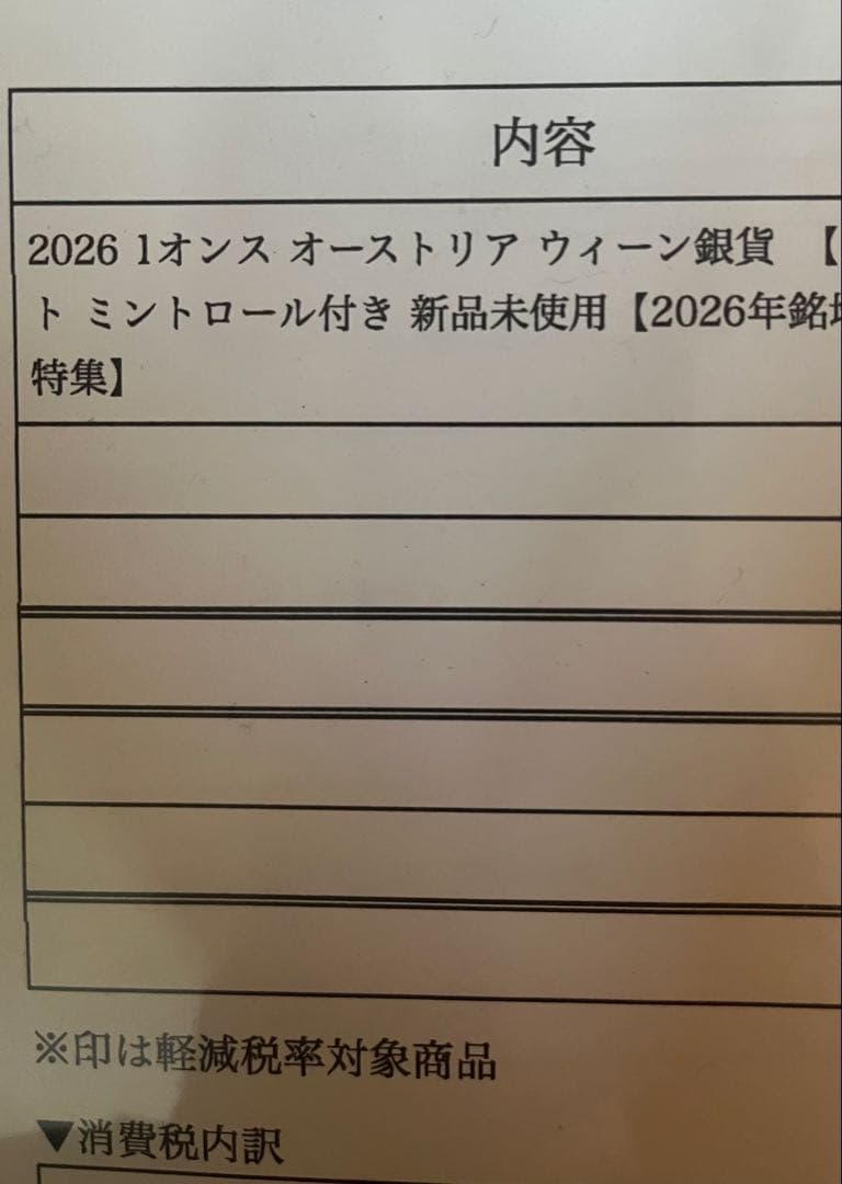 ウィーン銀貨　1オンス　1枚　野口