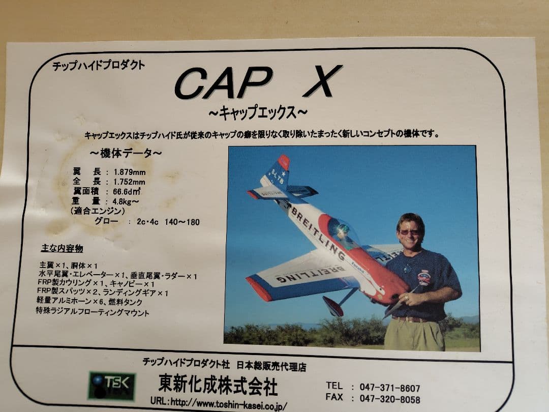 ARF半完成　大型ラジコン飛行機　CAP-X