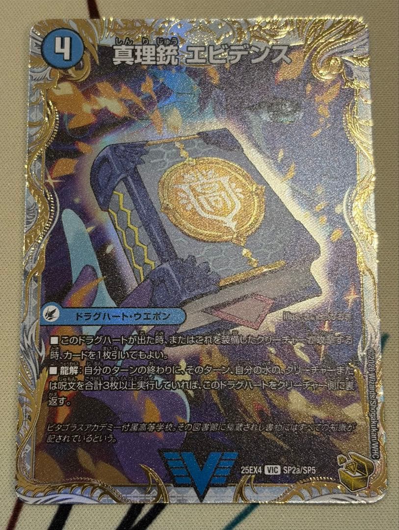 真理銃 エビデンス 龍素王 QED金トレジャー