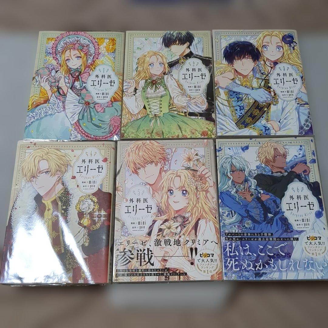 外科医エリーゼ 全巻(1〜14)＋外伝上下巻セット まとめ売り