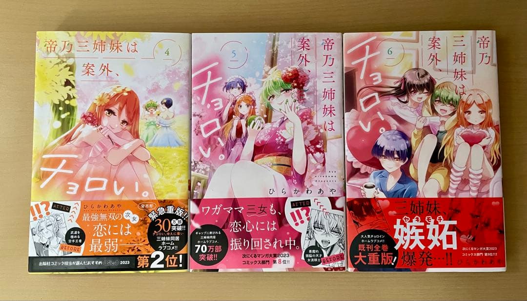 帝乃三姉妹は案外、 チョロい1~15巻セット 初版帯付き