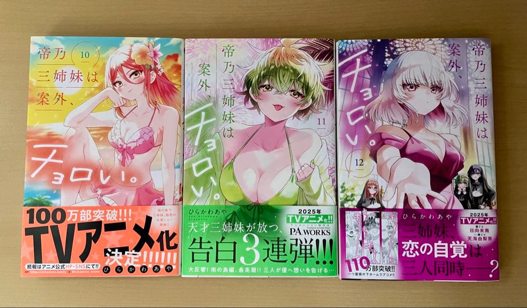 帝乃三姉妹は案外、 チョロい1~15巻セット 初版帯付き