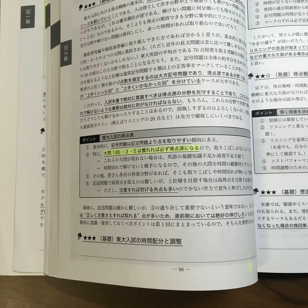 ベネッセ鉄緑会　東京大学入試対策講座 （直前対策編）英語 リスニングCD2枚付き