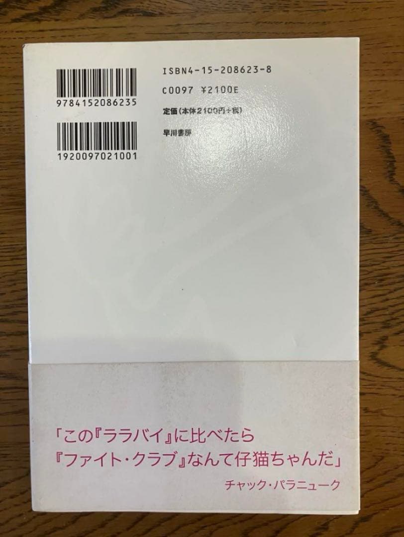 ララバイ チャック•パラニューク