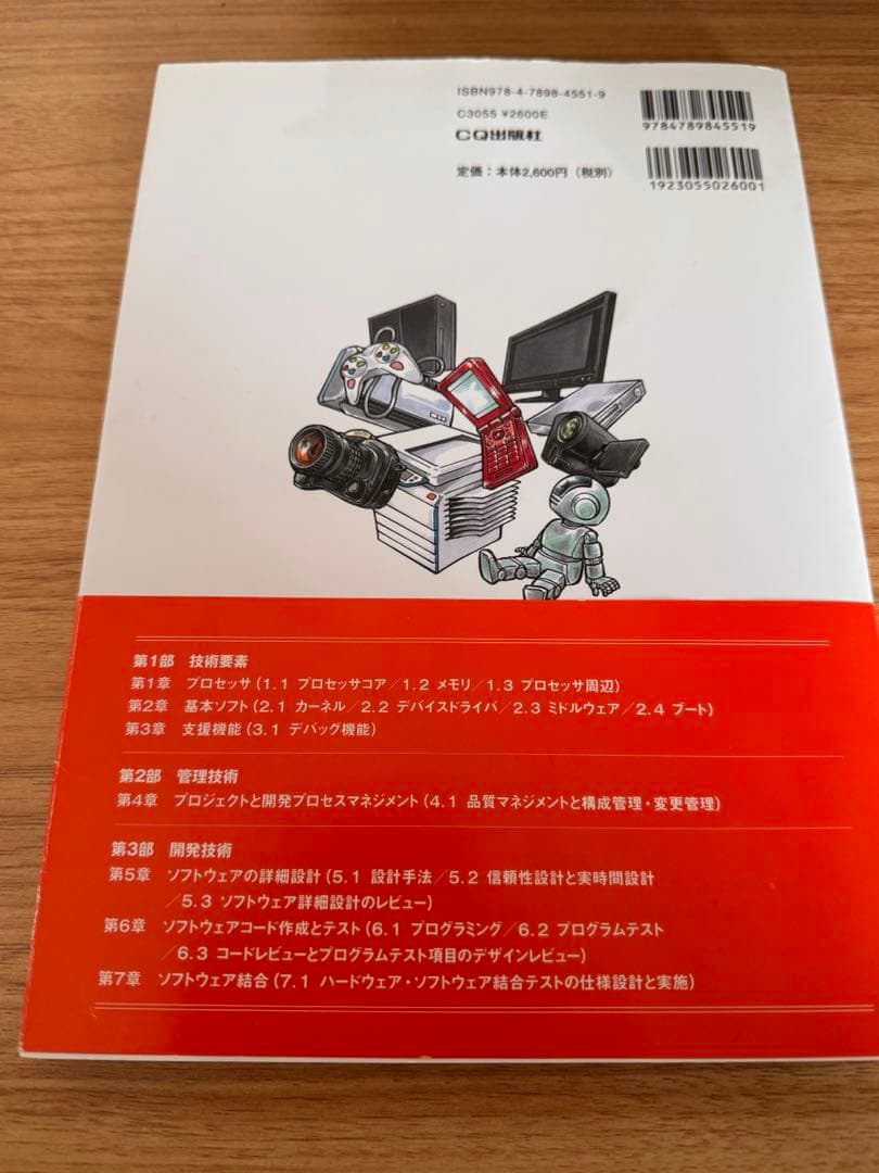 組込みソフトウェア技術者試験 クラス2 対策ガイド