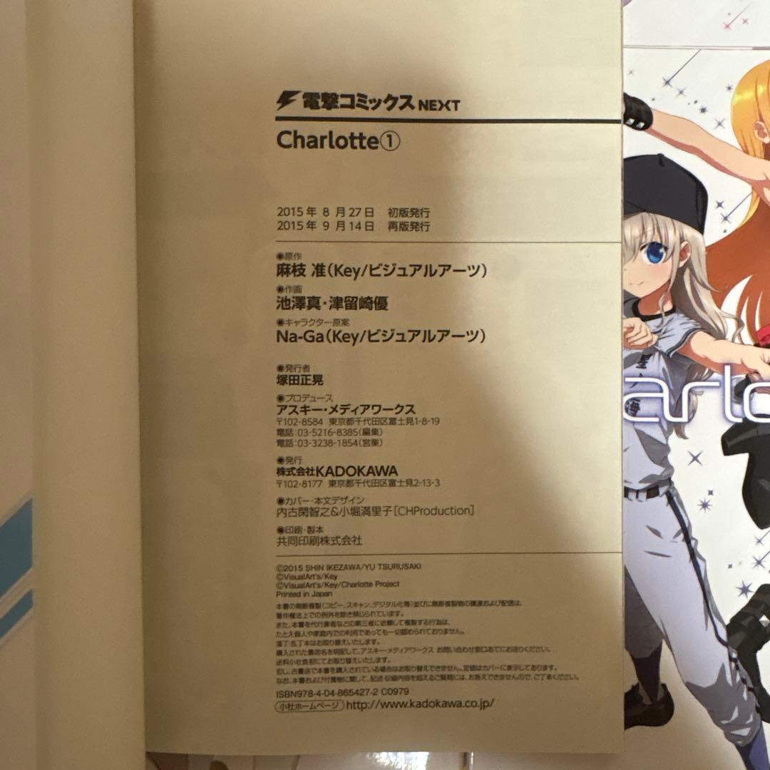 Charlotte 全巻セット