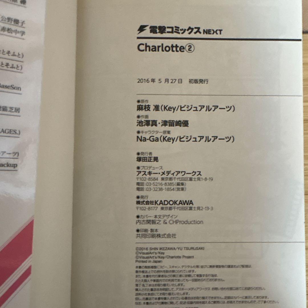 Charlotte 全巻セット
