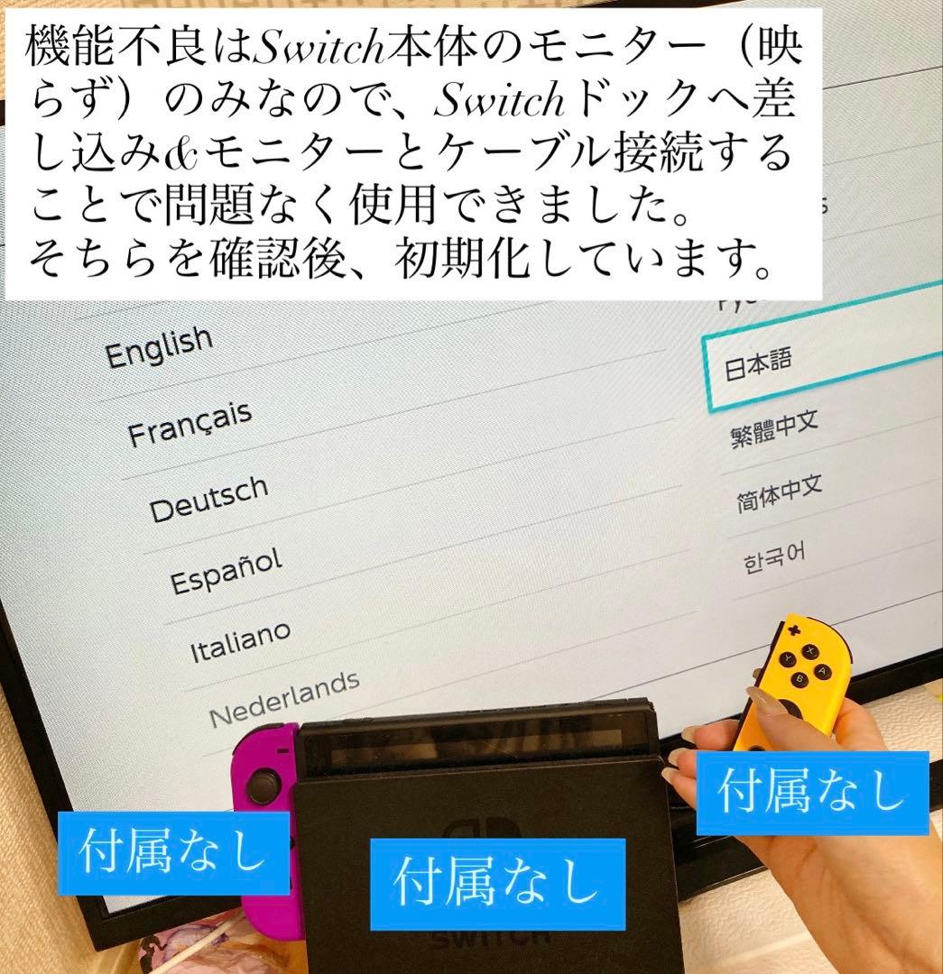 【値下げ】Nintendo Switch 本体【モニター映らず】