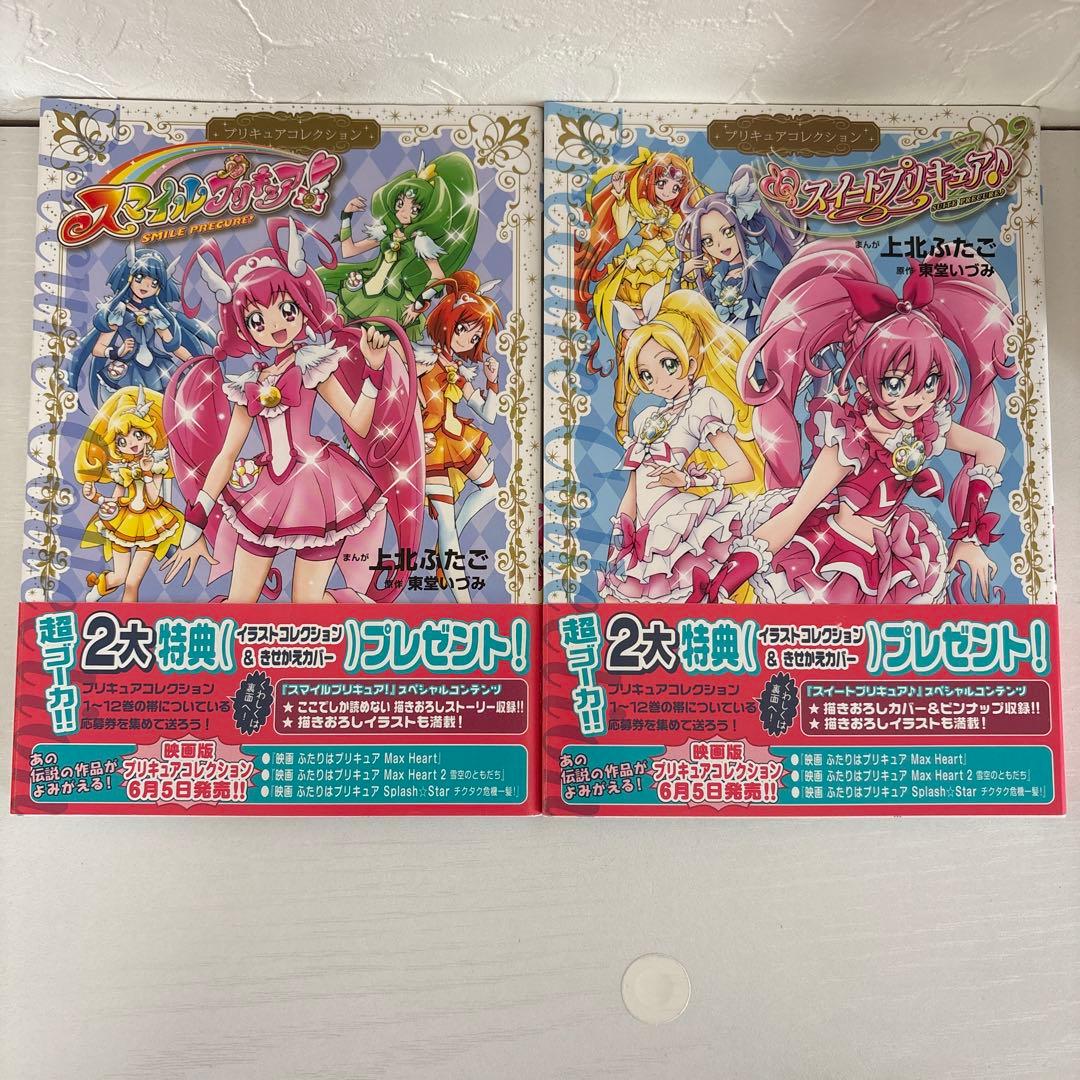 プリキュア 漫画　12冊セット　上北ふたご　東堂いずみ