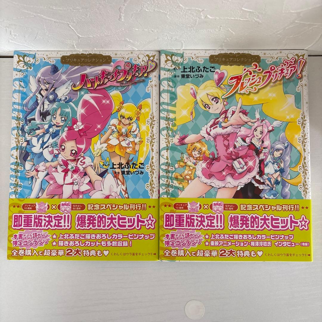 プリキュア 漫画　12冊セット　上北ふたご　東堂いずみ