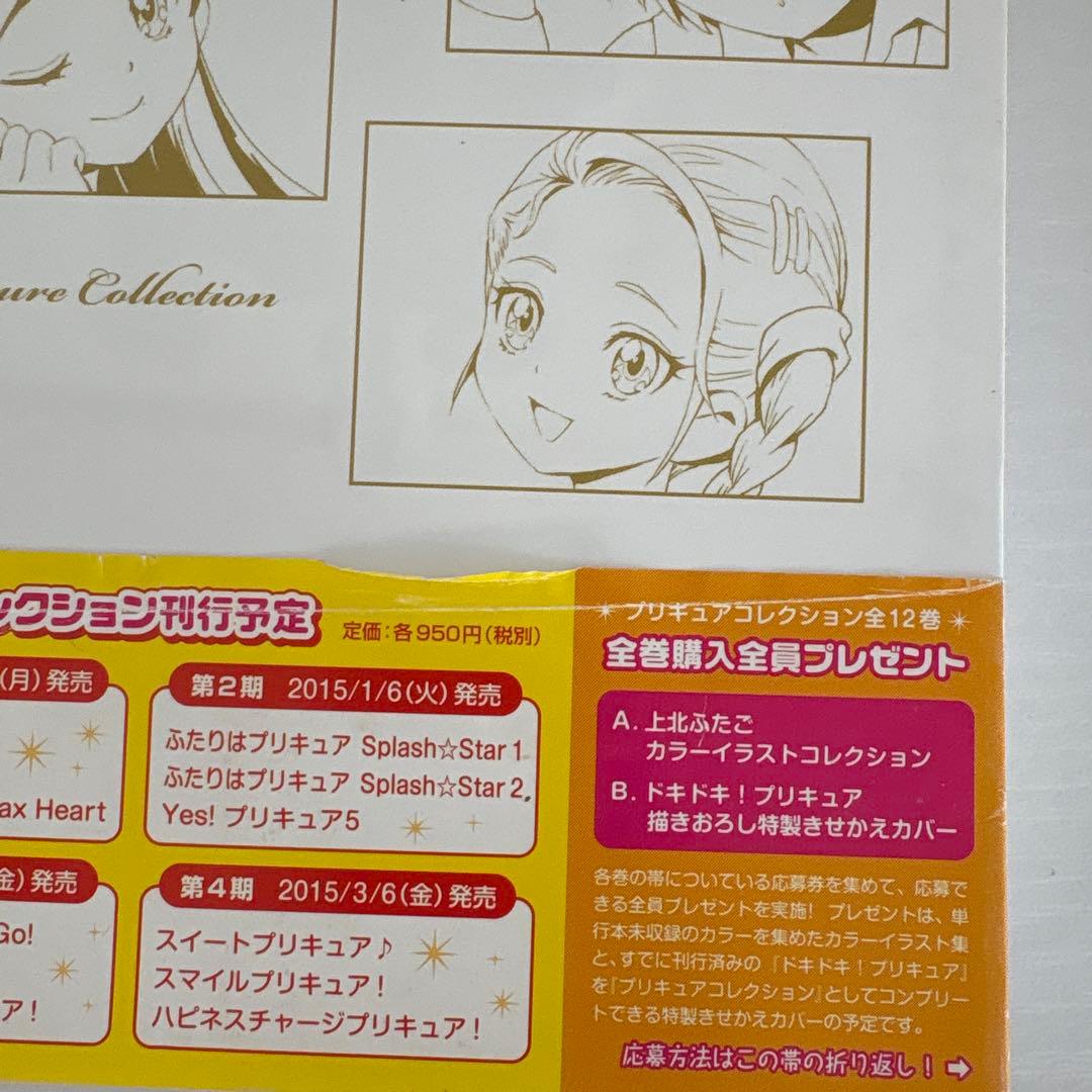 プリキュア 漫画　12冊セット　上北ふたご　東堂いずみ
