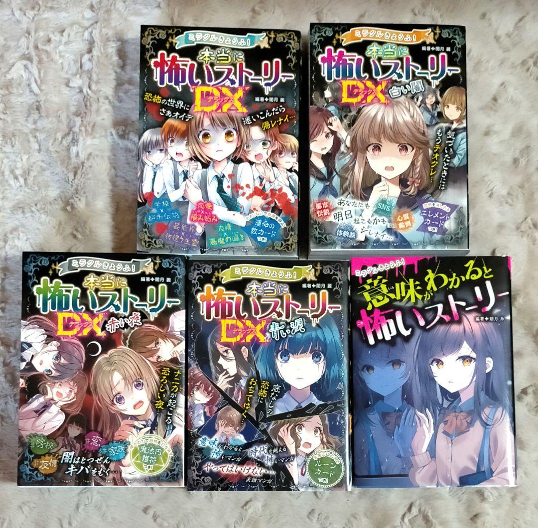 【怖い話】怖いストーリー 怖いストーリーDX 都市伝説大百科 など 23冊セット