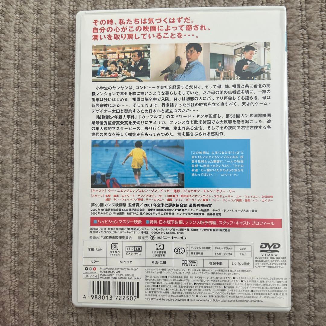 ヤンヤン 夏の想い出('00台湾/日)