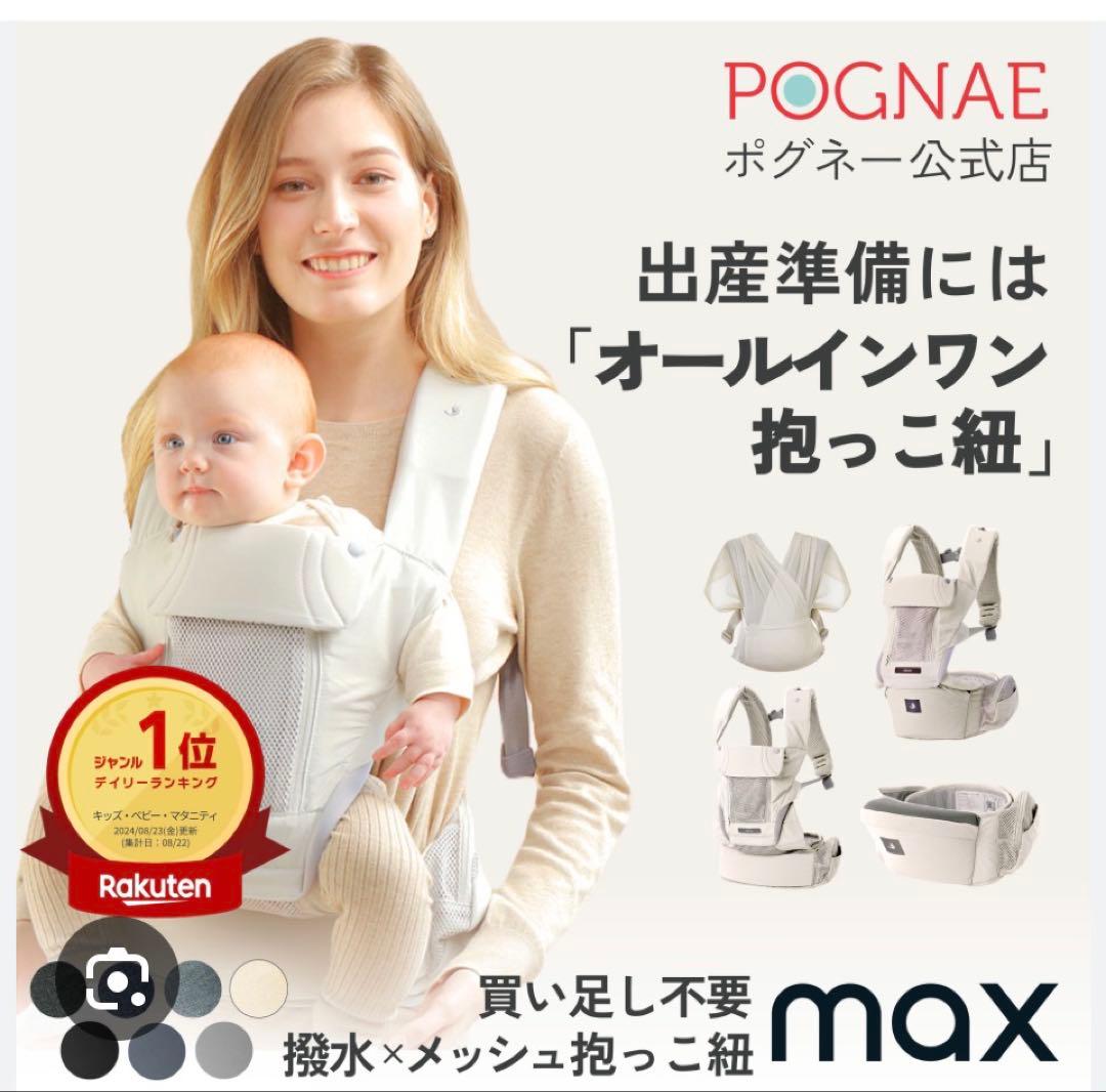 【フルセット早い者勝ち！】ポグネーオールインワン抱っこ暇