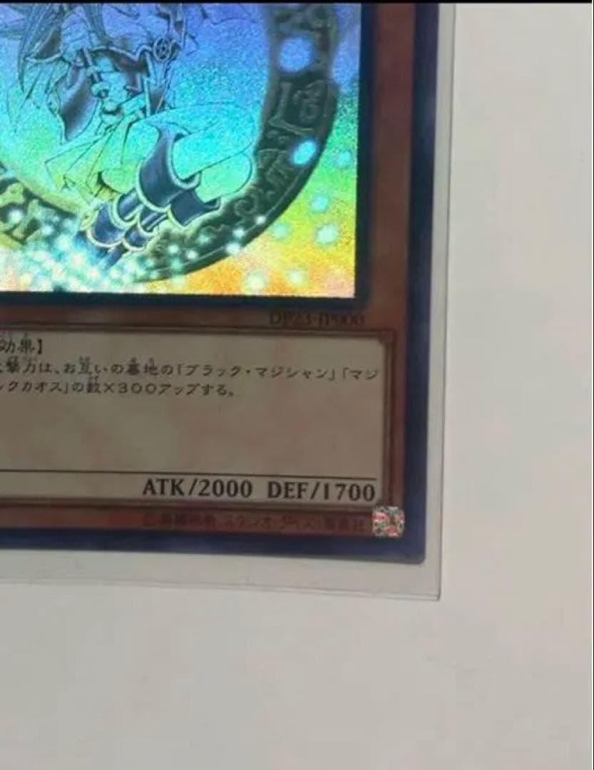 遊戯王 ブラックマジシャンガール ホロ