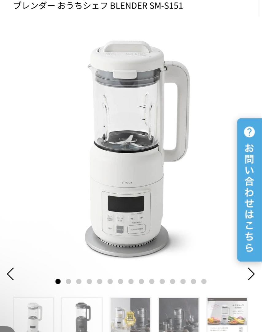 シロカ　ヒーター機能付きブレンダー おうちシェフ BLENDER SM-S151
