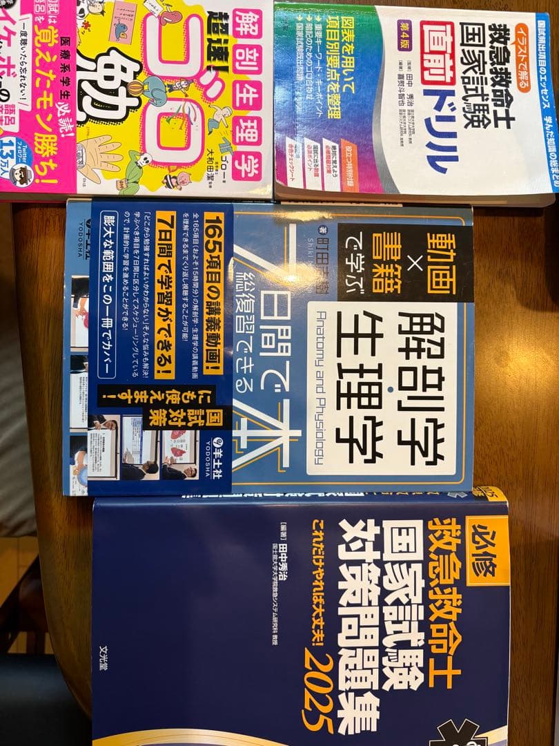 救急救命士参考書セット