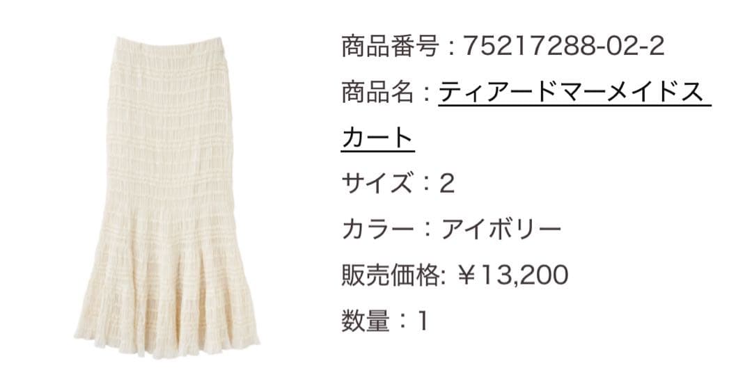 COCODEAL アイボリー　フレアスカート フリルデザイン