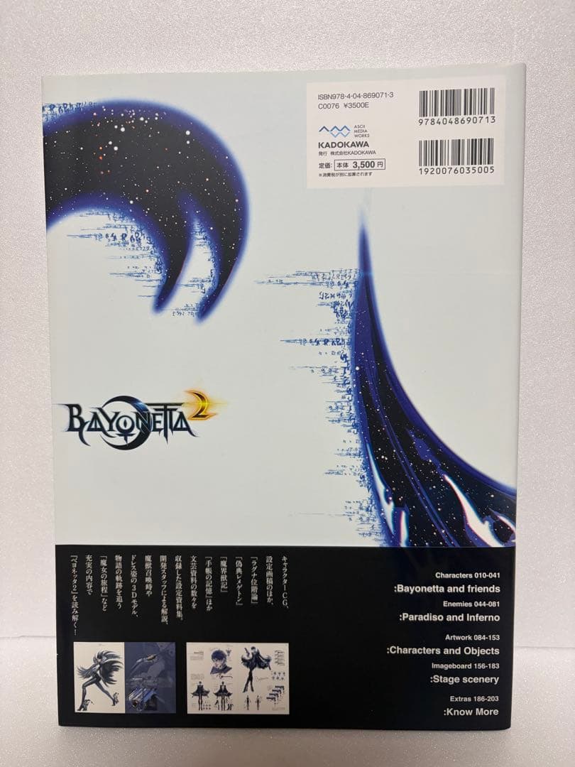 【未読本】BAYONETTA 2 ベヨネッタ2 公式設定資料集