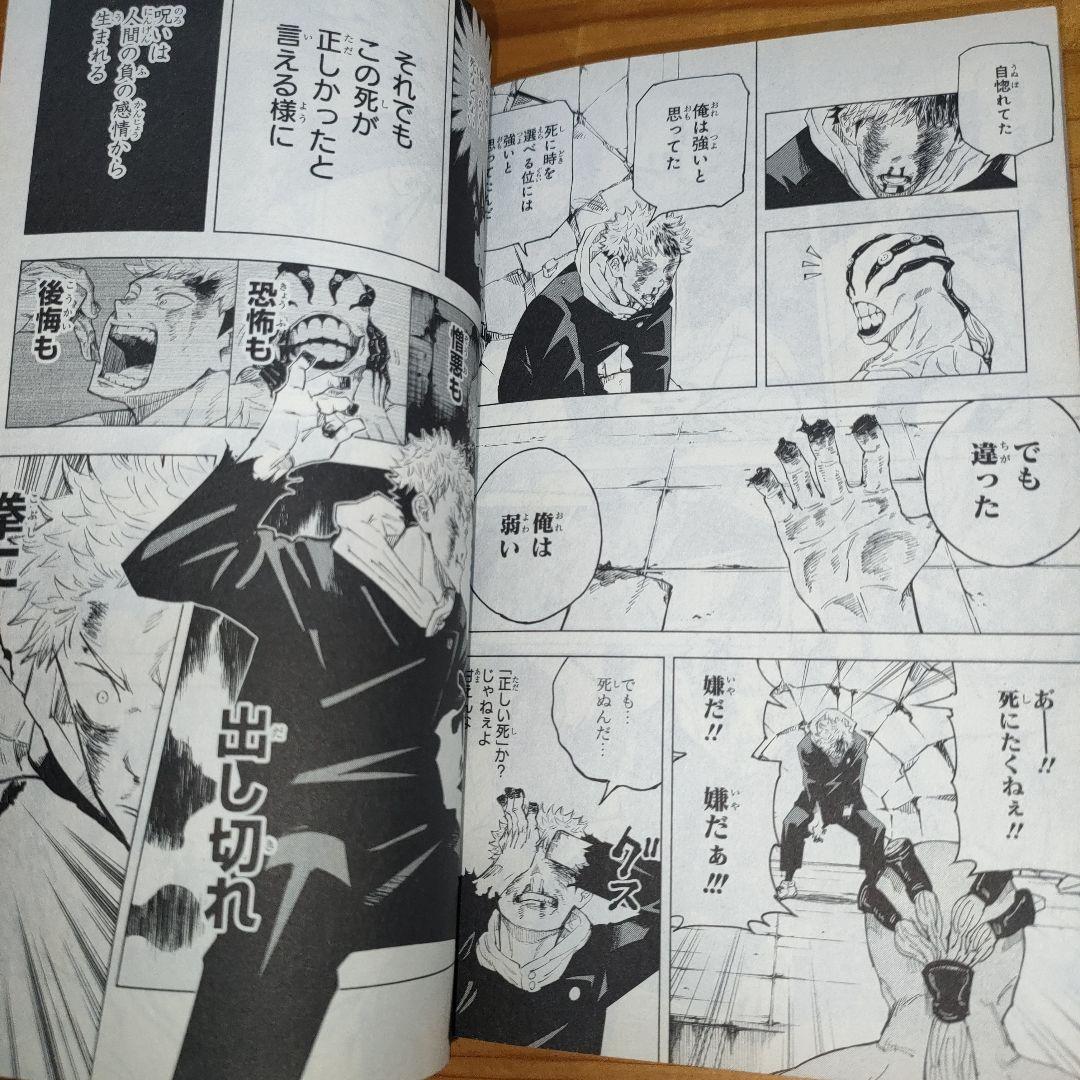 マ*ん様 呪術廻戦 1巻 (初版)