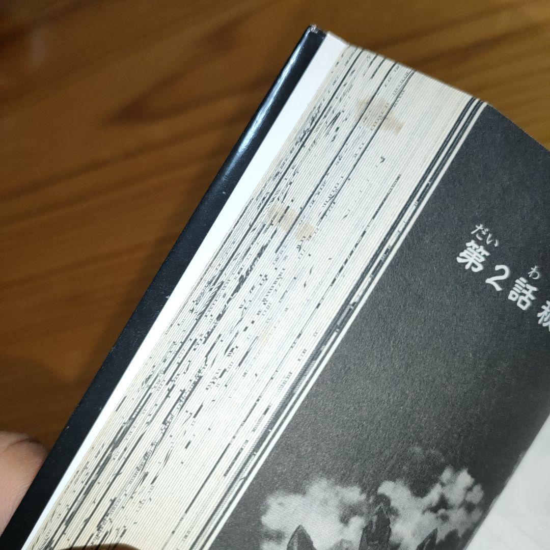 マ*ん様 呪術廻戦 1巻 (初版)