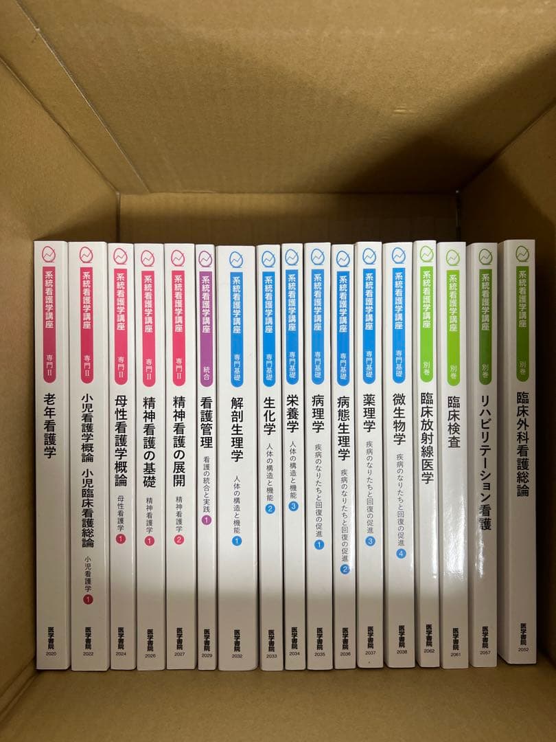 系統看護学講座 35冊セット