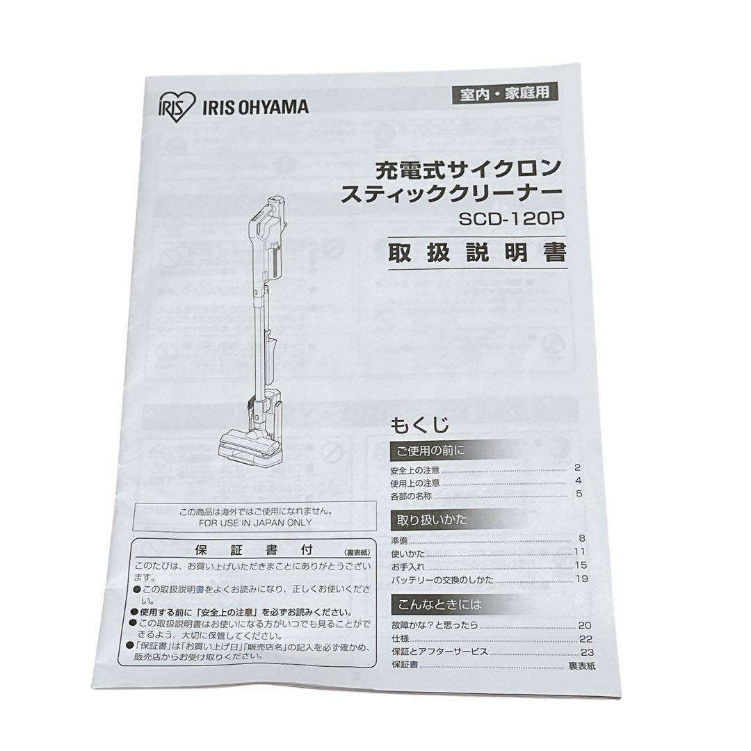 アイリスオーヤマ スティッククリーナー 掃除機 SCD-120P 2022年製