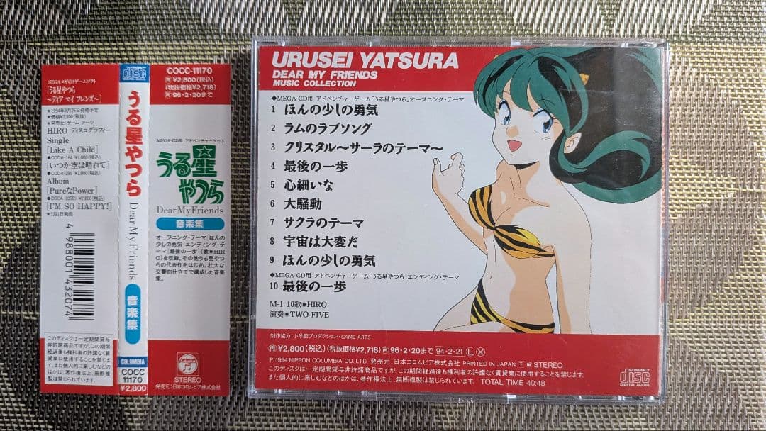 うる星やつら Dear My Friends 音楽編　帯付き