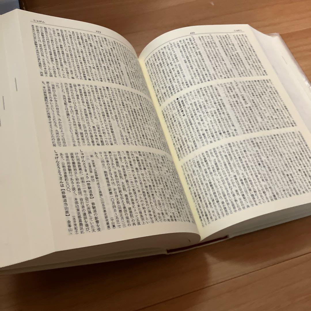 日本の神仏の辞典　大修館書店　25,000円　美品