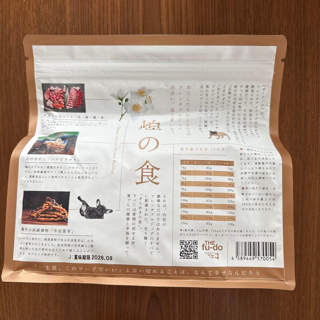 THE fu-do フレンチブルドッグ専用ドライフード　2袋セット！特価！