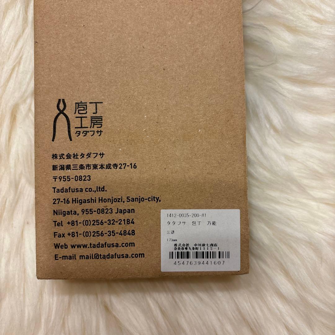 ⭐︎タダフサ⭐︎ 新品〜三徳包丁