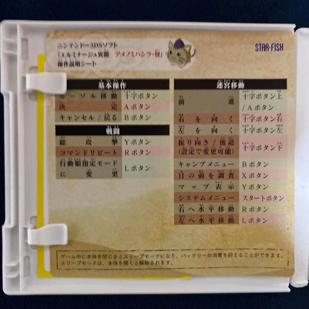 アメノミハシラ ニンテンドー3DS