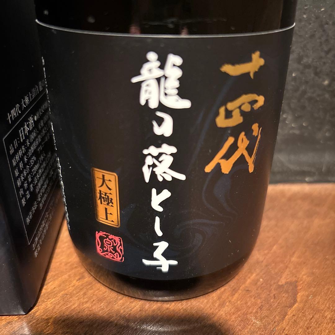 十四代　龍の落とし子　大極上