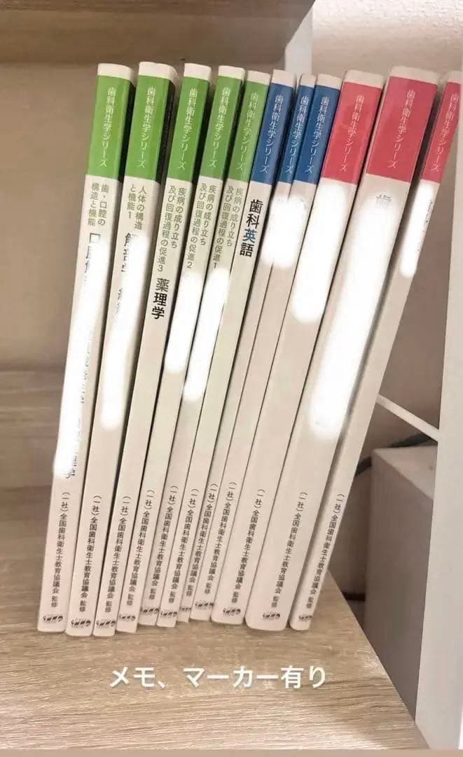 歯科衛生士 学生 教科書 2024