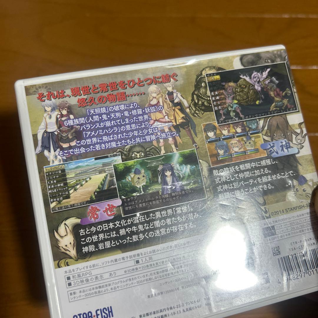 3DS エルミナージュ異聞 アメノミハシラ・怪