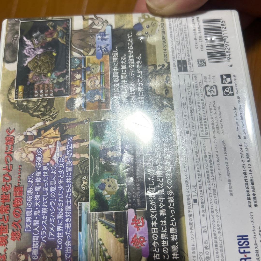 3DS エルミナージュ異聞 アメノミハシラ・怪