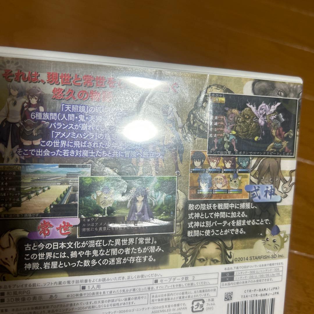 3DS エルミナージュ異聞 アメノミハシラ・怪