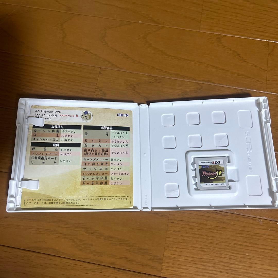 3DS エルミナージュ異聞 アメノミハシラ・怪